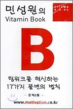 팀워크를 혁신하는 17가지 불변의 법칙 (테이프 2)