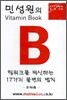팀워크를 혁신하는 17가지 불변의 법칙 (테이프 2)