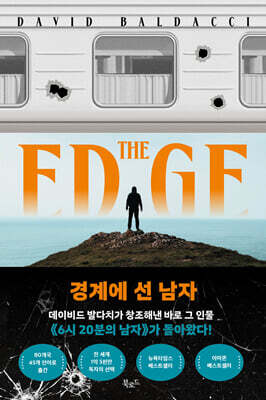 경계에 선 남자