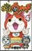 妖怪ウォッチ 4