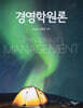 경영학원론