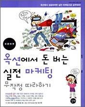옥션에서 돈 버는 실전 마케팅 무작정 따라하기