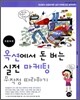 옥션에서 돈 버는 실전 마케팅 무작정 따라하기