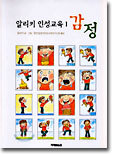 감정