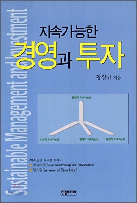 지속가능한 경영과 투자