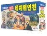 영어로 배우는 그랑프리 세계 위인전