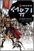 정본 서유기 1