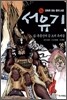 정본 서유기 4