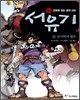 정본 서유기 5