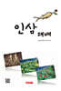 인삼재배