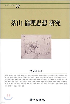 다산 윤리사상 연구