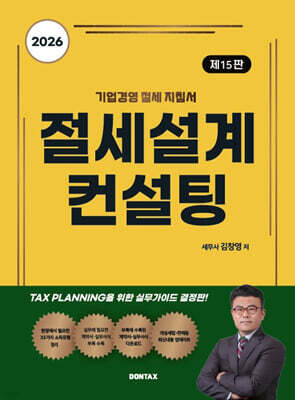 2026 절세설계 컨설팅