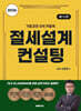 2026 절세설계 컨설팅