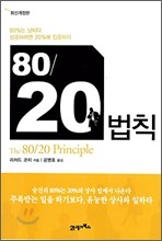 80/20 법칙