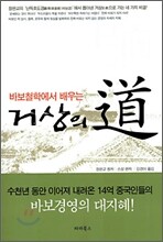 바보철학에서 배우는 거상의 도