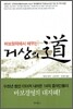 바보철학에서 배우는 거상의 도