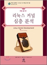 리눅스 커널 심층분석