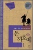 돈 끼호떼 1