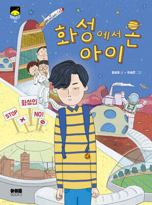 화성에서 온 아이