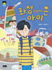 화성에서 온 아이