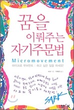꿈을 이뤄주는 자기주문법