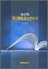 보건학 연구방법과 논문쓰기