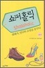 쇼퍼홀릭 4권 1