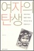 여자의 탄생