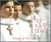 파리나무십자가 소년합창단 - Voyage & Live Concert