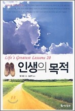 인생의 목적
