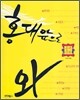 홍대앞으로 와
