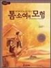 톰소여의 모험