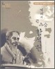 겨레의 큰 스승 함석헌