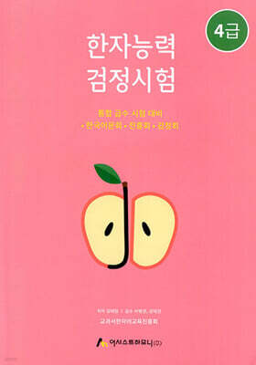 한자능력검정시험 4급