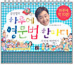 문단열의 하루에 영문법 한마디 무작정 따라하기