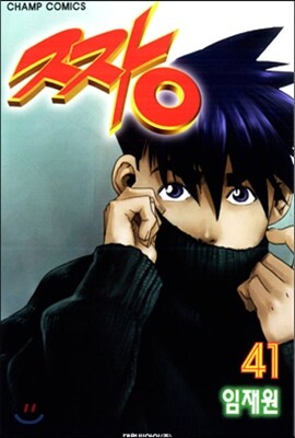 짱 41