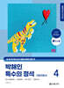 2027 박해인 특수의 정석 기본이론서 4