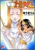 オ-パ-ツ.ラブ5th ファラオ樣と海の白塔