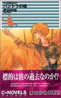 クラッシュ.プレイズ パンドラの檻
