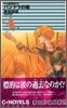 クラッシュ.プレイズ パンドラの檻