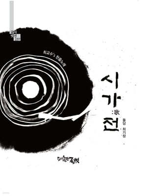 시가전
