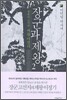 장군과 제왕 2