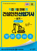 2026 [직8딴] 김영북스 직접 8일 만에 딴 건설안전산업기사 실기