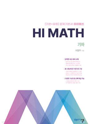 아름다운 샘 Hi Math 기하 (2026년)