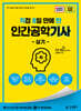 2026 [직8딴] 김영북스 직접 8일 만에 딴 인간공학기사 실기