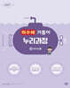 2027 하수혜 거름이 누리과정 2 의사소통