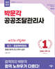 2026 박문각 공공조달관리사 필기 : 공공계약관리