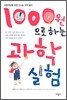 1000원으로 하는 과학 실험