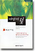 야망의 덫 2