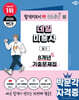 2026 박문각 네일미용사 필기 8개년 기출문제집+무료특강